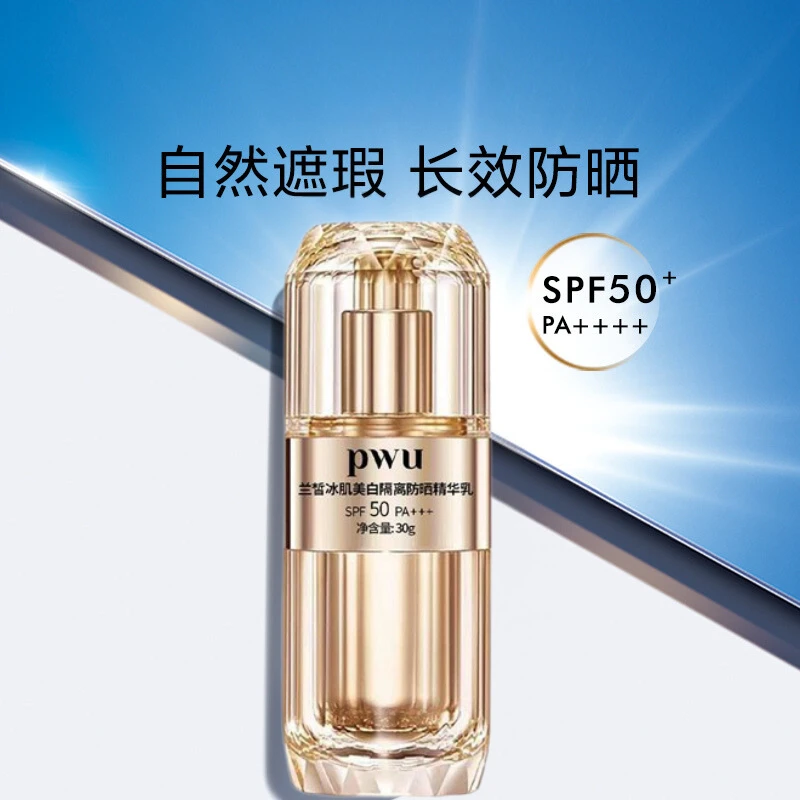 兰皙冰肌隔离美白防晒精华乳SPF50PA+++防水紫外线防晒遮瑕隔离乳