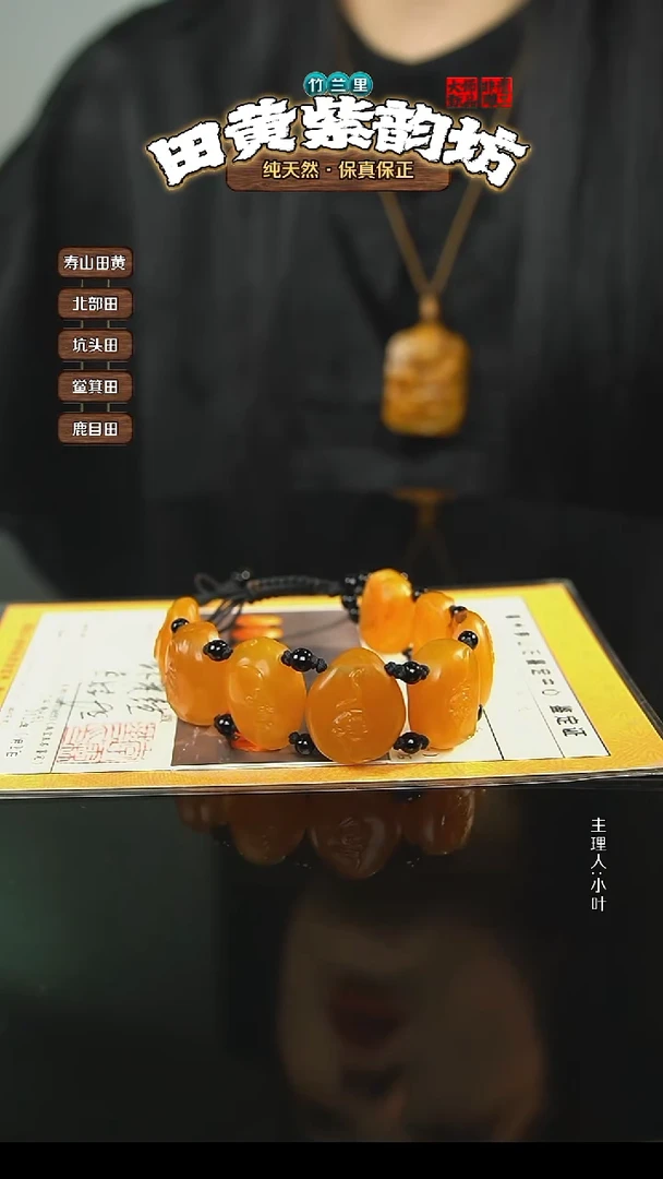 田黄石刘*元寿山田黄手串