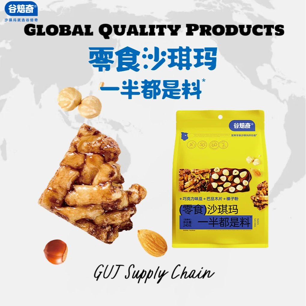 Gubeiqi谷焙奇坚果莓果零食沙琪玛早餐坚果味莓果味沙琪玛