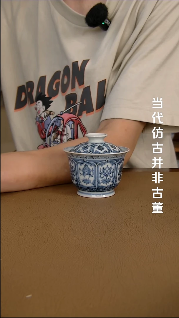 ღ****?徐立擎制仿明八宝盖碗