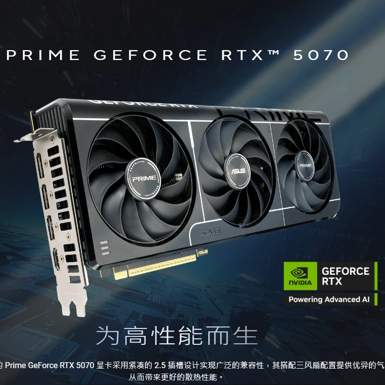 全新未拆封RTX5070华硕大师台式吃鸡电竞组装高性能专业游戏显卡