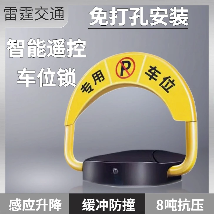 免打孔神器大电机遥控车位地锁加厚防撞停车位防占用停车智能感应