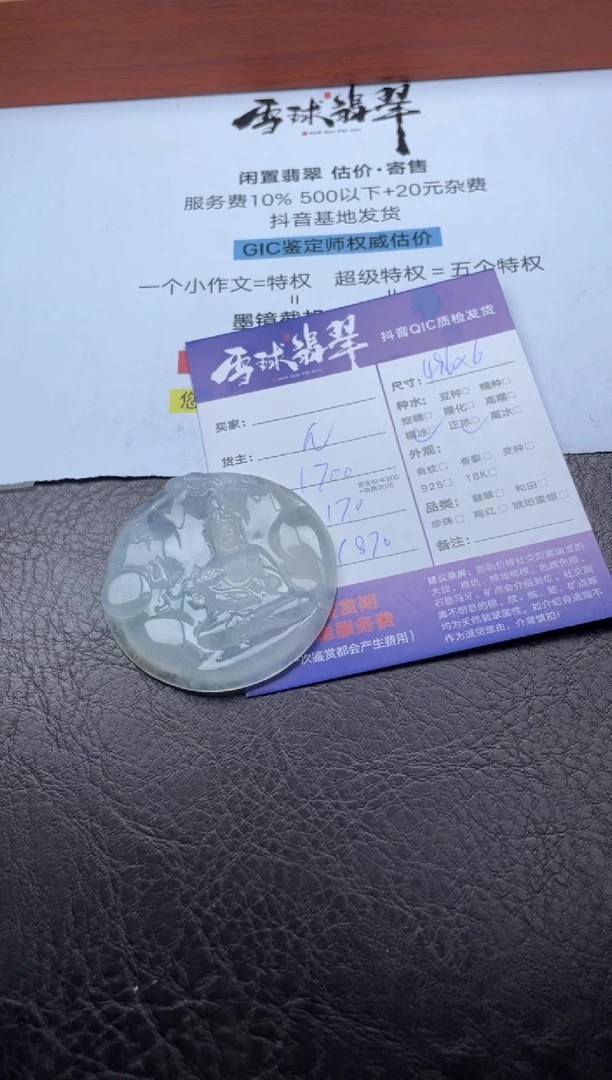 颈饰未镶嵌翡翠11541120723