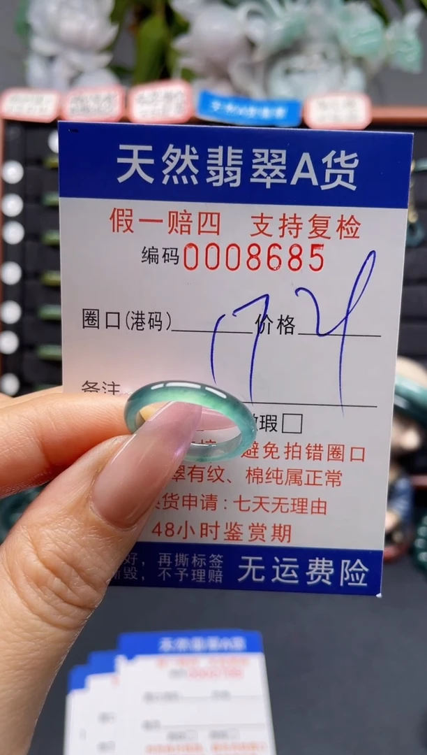 未镶嵌戒指翡翠17*8685