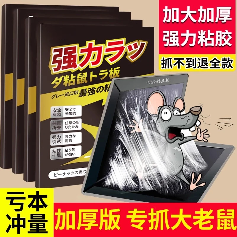 老鼠贴强力粘鼠板家用克星一窝端加大加厚室内专用抓捕捉灭鼠神器
