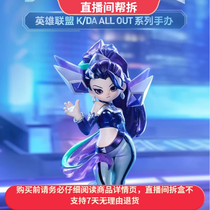 （小趴蛋-拆盒）英雄联盟 K/DA ALLOUT 系列手办盲盒