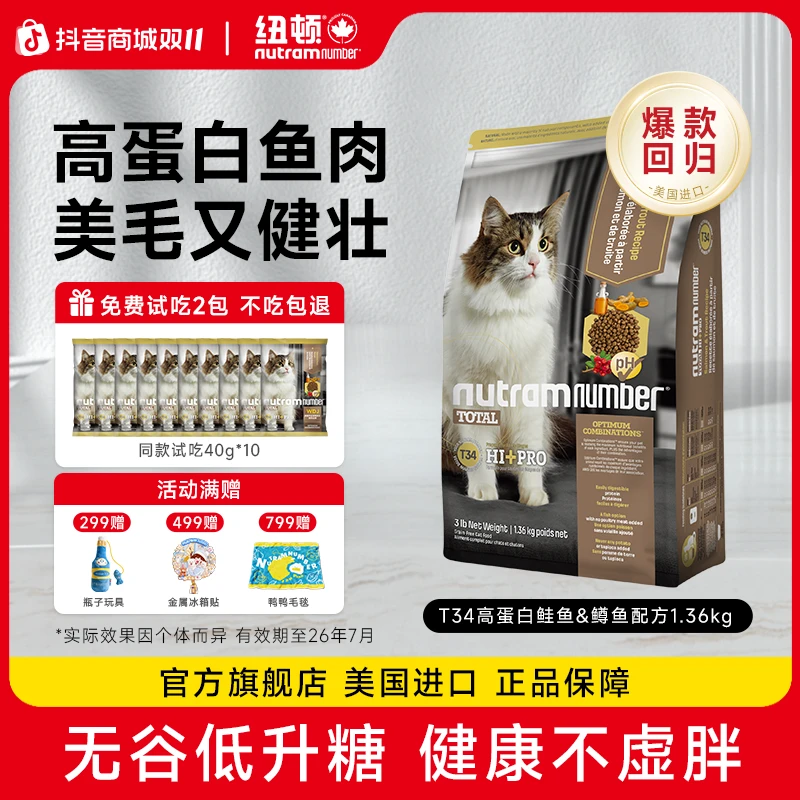 纽顿美国进口T34鲜肉无谷鳟鱼鲑鱼高蛋白健康体态全价幼猫成猫粮