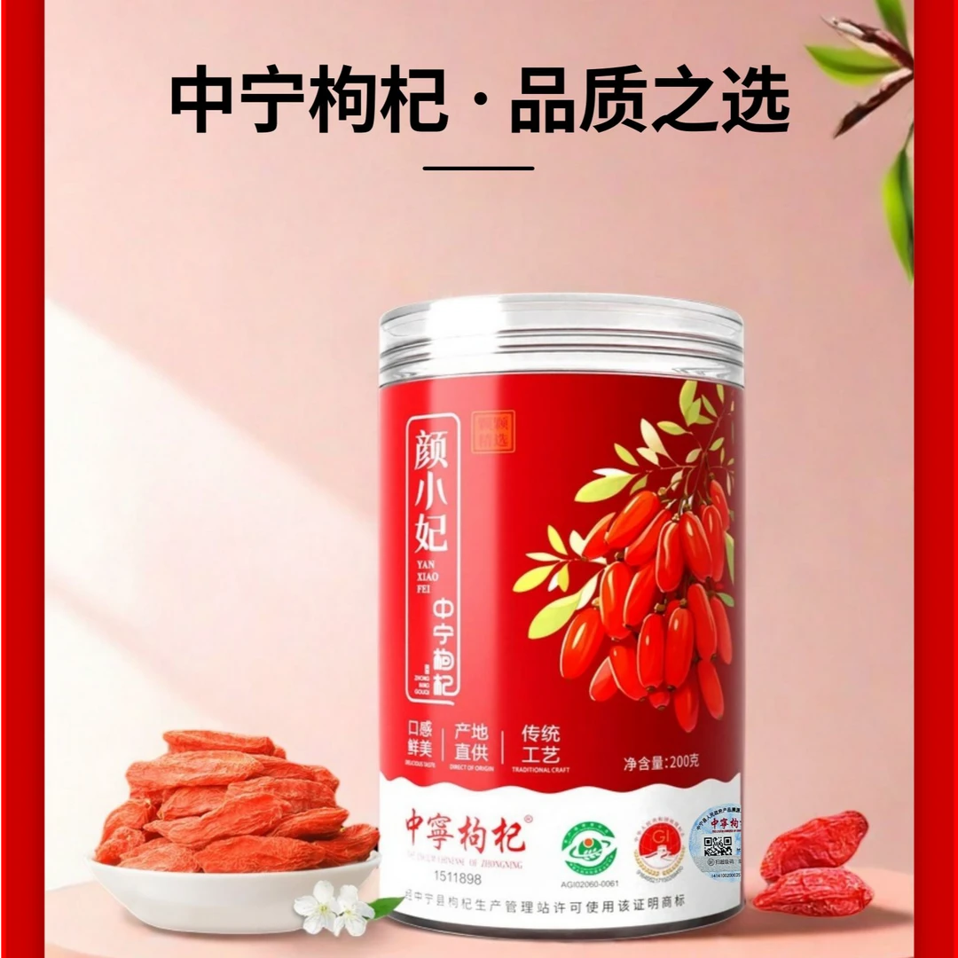 颜小妃宁夏中宁头茬新货特优级红枸杞到手3罐600g