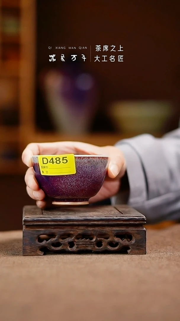 「器象万千」钧瓷手作美器 D485