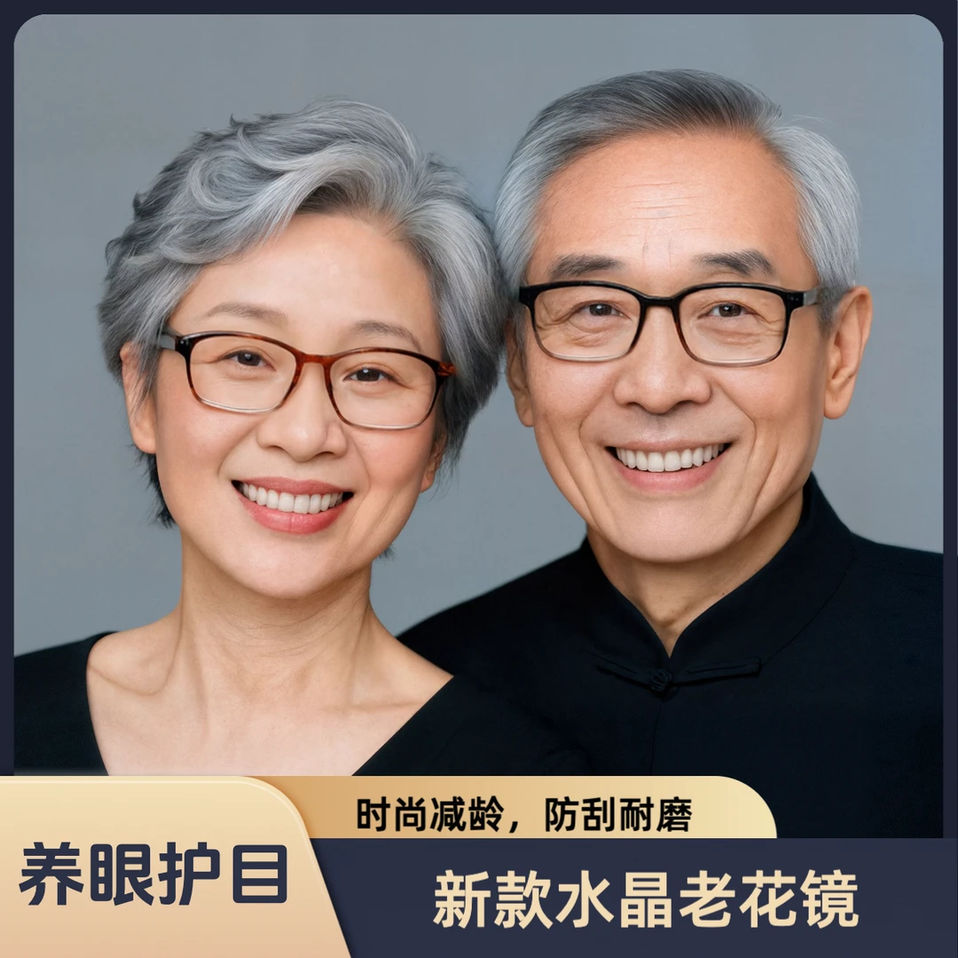 水晶老花镜耐磨超轻正品水晶高清护眼舒适中老年高档防蓝光眼镜
