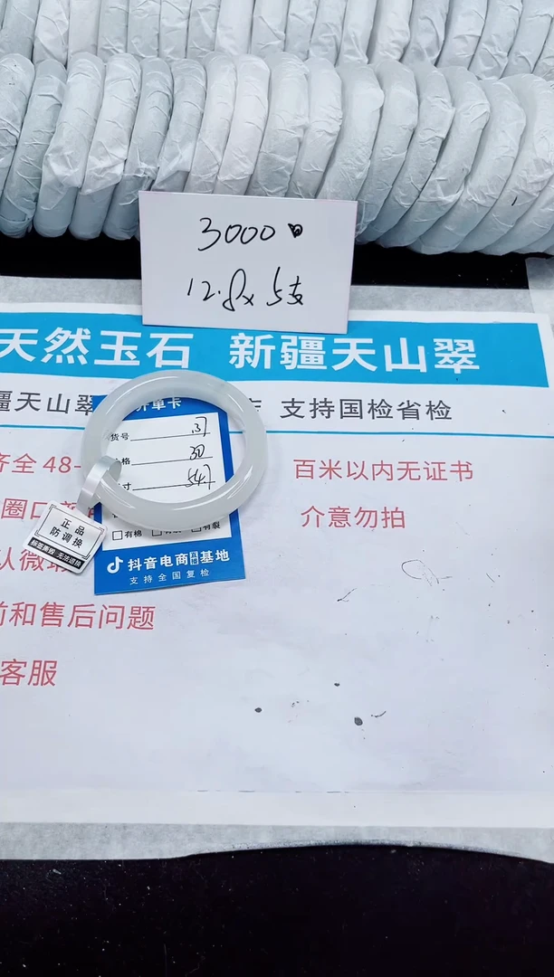 未镶嵌手镯石英质玉137-54/55