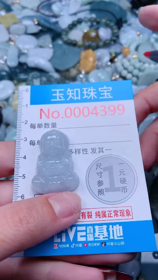 【闪购商品】翡翠吊坠(不含链)未镶嵌4399