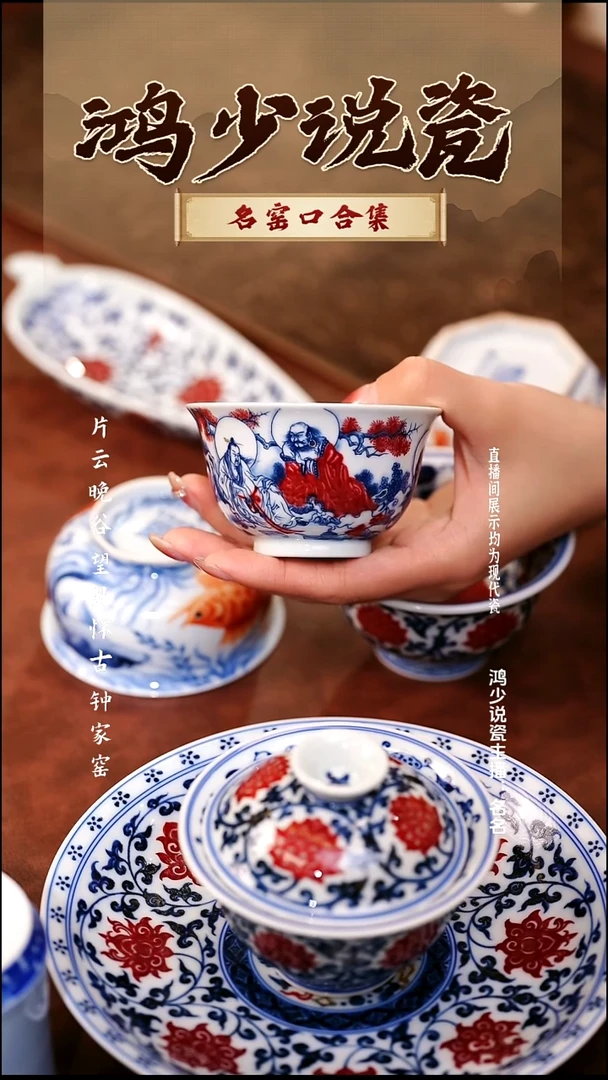 瓷片云晚谷釉里红三教图人物杯