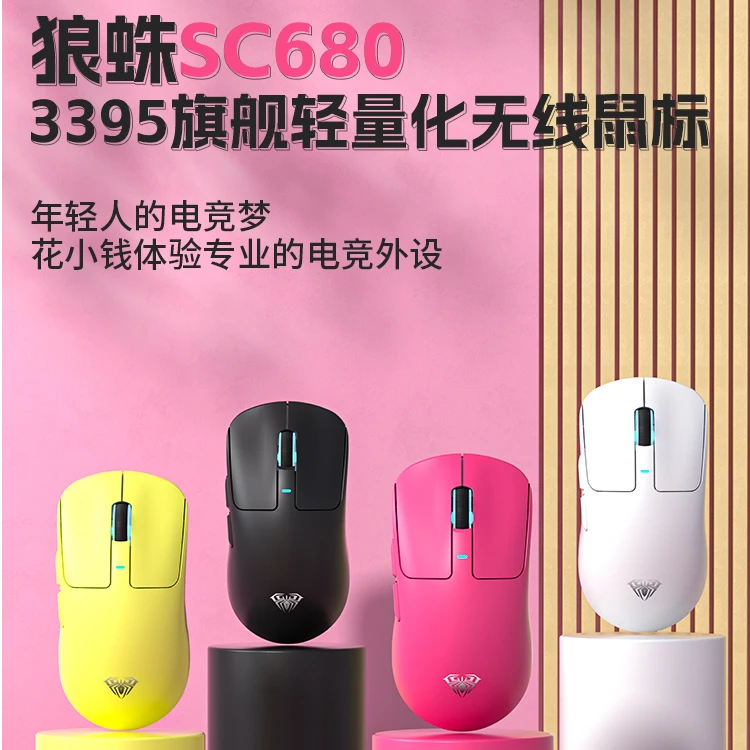 狼蛛SC680无线三模游戏鼠标3395传感器高回报率轻量化58g电竞通用