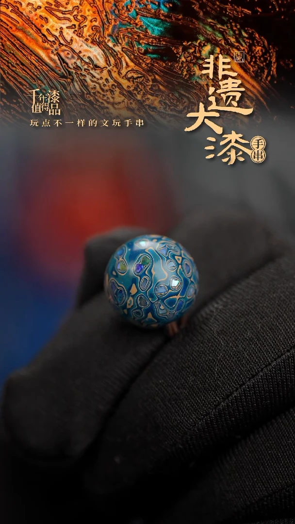 15mm闽越漆艺非遗漆珠手串配饰顶珠