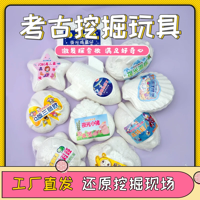 【Q版】考古挖掘挖宝石藏敲砸石膏找寻宝蛋仔恐龙男女孩儿童玩具