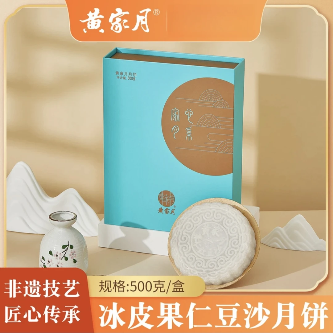 【顺丰速运】黄家月-家好月圆/热卖冰皮果仁红豆沙中秋月饼礼盒-送人送礼多口味