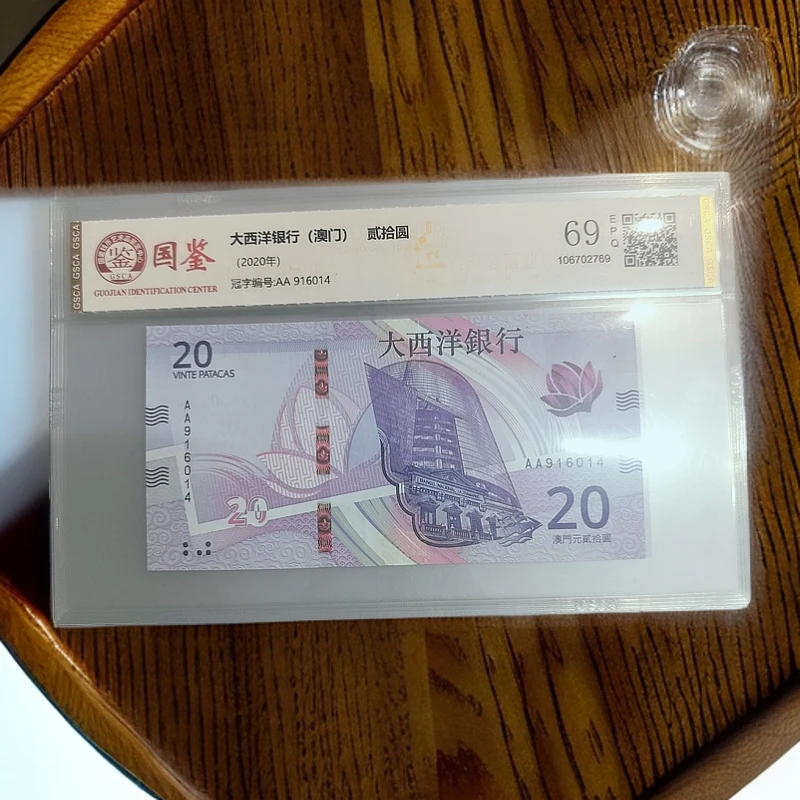 全新UNC，澳门大西洋银行20圆  新版 单张 国鉴69EPQ