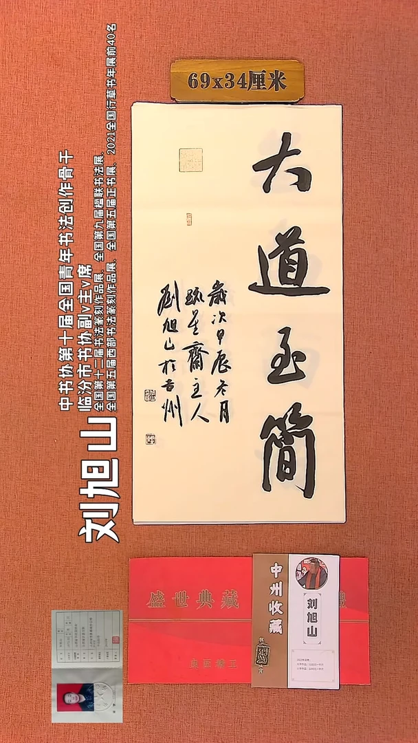 【闪购商品】书法137    刘旭山老师作品