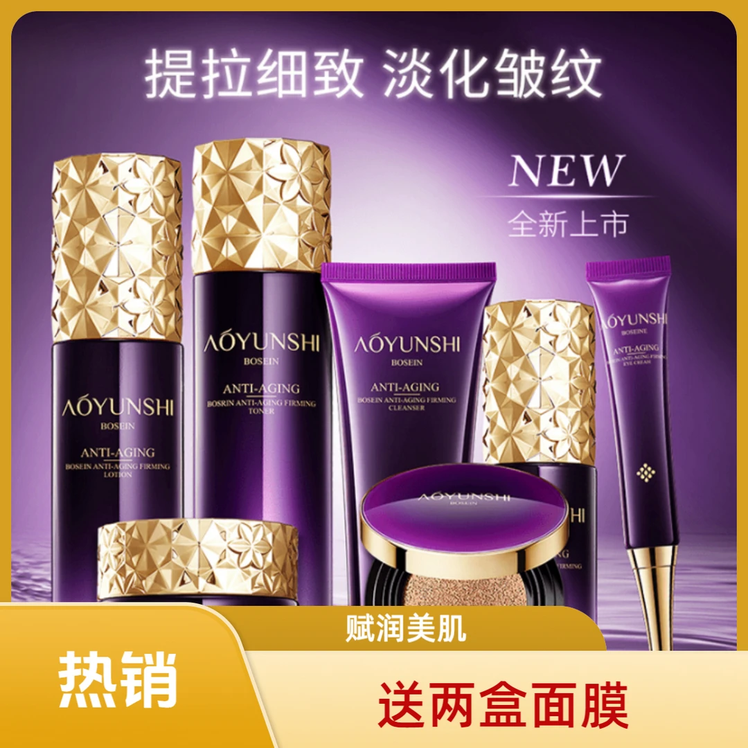 【送2面膜】澳韵诗玻色因抗皱紧致保湿面部补水七件护肤品套盒