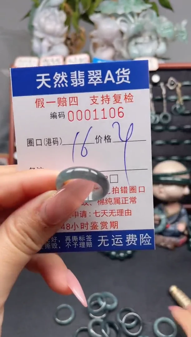 未镶嵌戒指翡翠16*1106