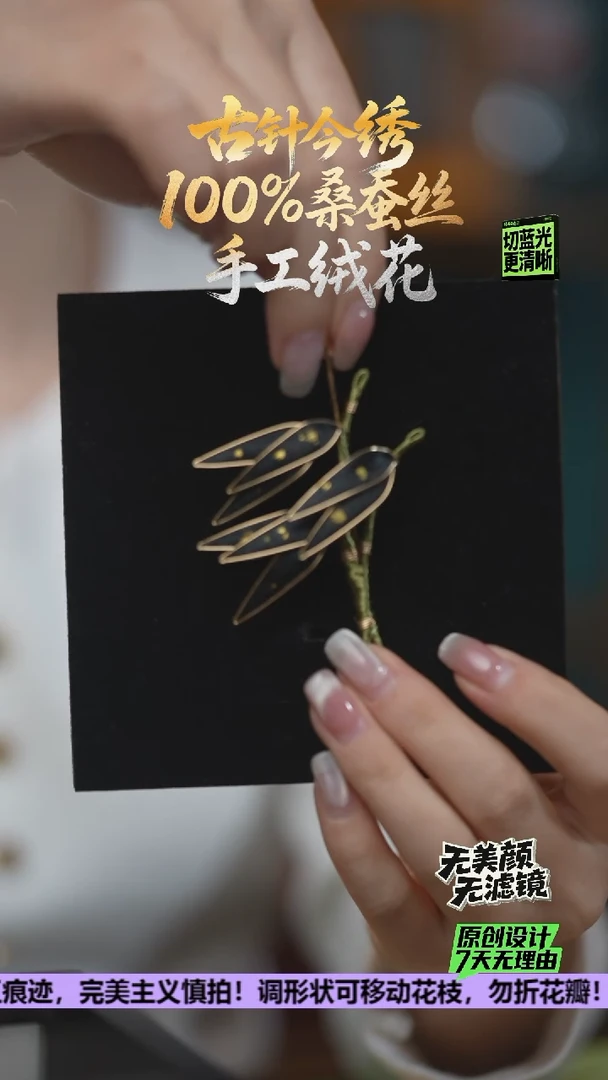 刺绣重工 胸针 《黑金》100%桑蚕丝