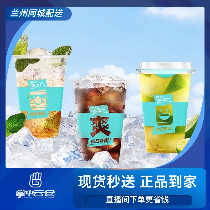 伊利冰工厂冰杯一杯