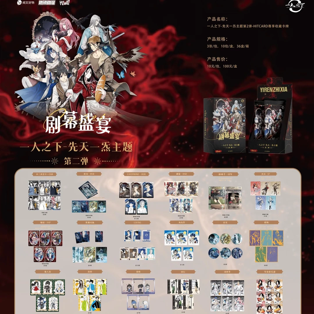 【卡牌】一人之下先天一炁系列卡牌盲盒盲袋
