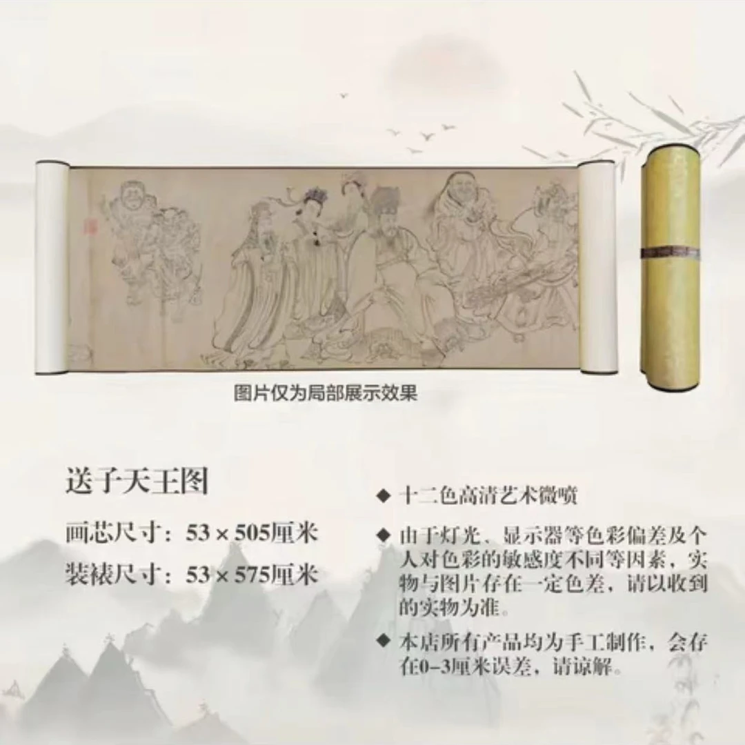 【精品复仿】唐 吴道子《送子天王图》艺术微喷复刻装裱装饰画