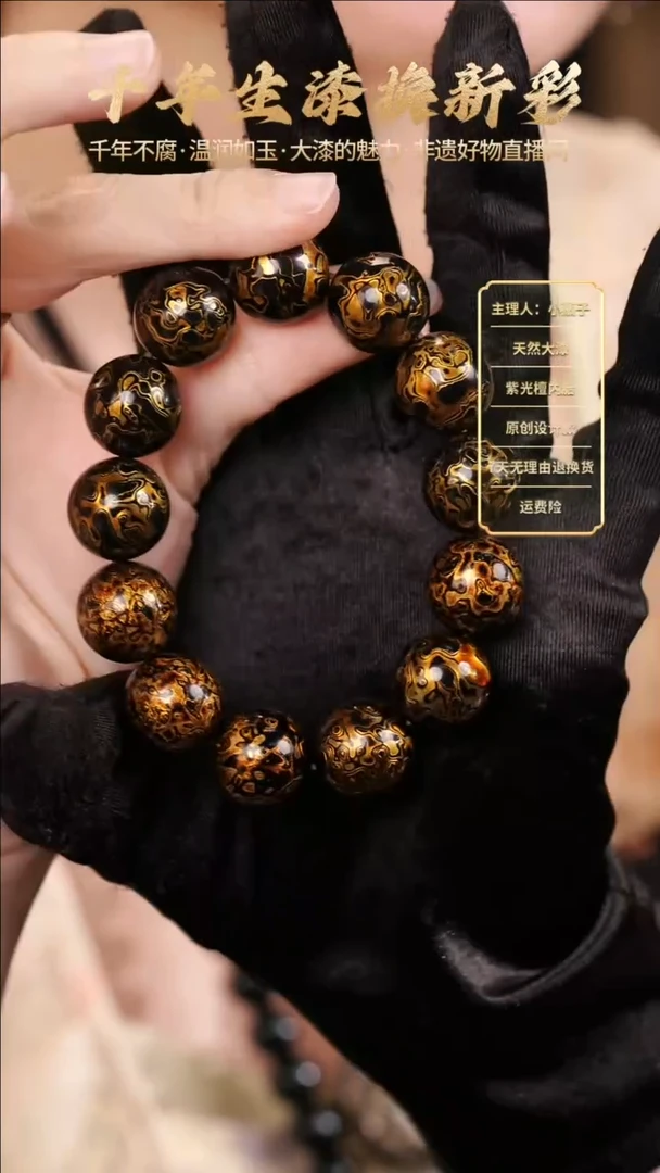 野*大漆犀皮黑金手串1.5