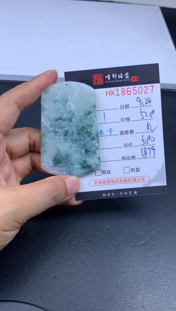 未镶嵌挂件翡翠哈轩 挂件1