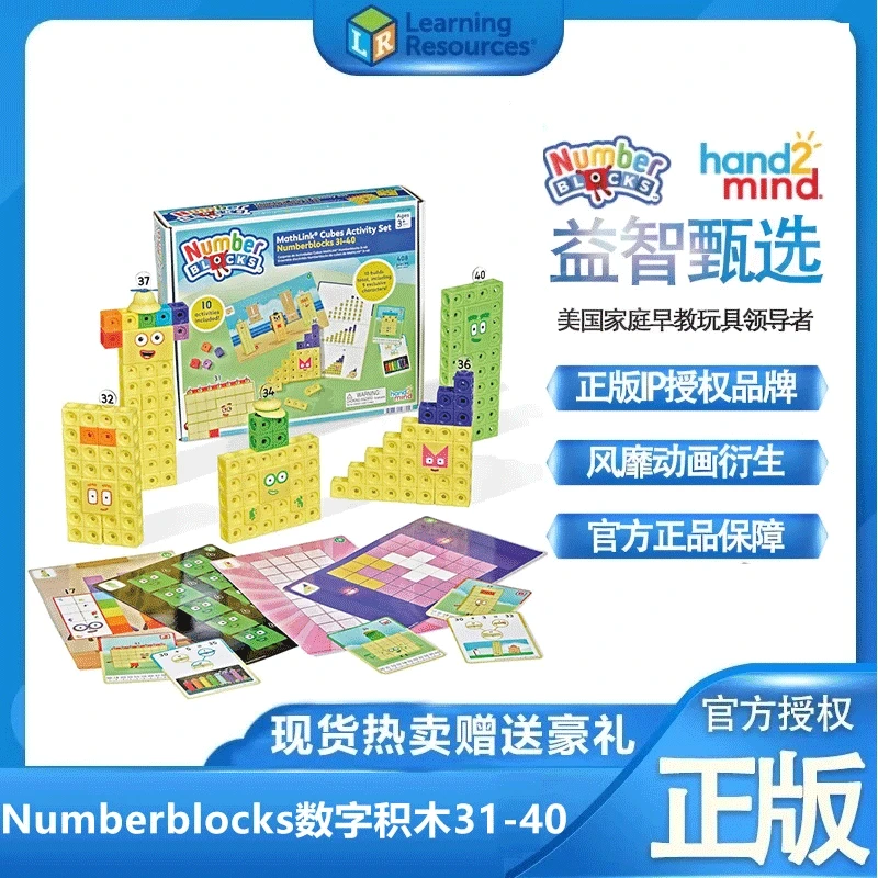美国数字积木Numberblocks联名31-40立方体儿童益智早教幼儿教具