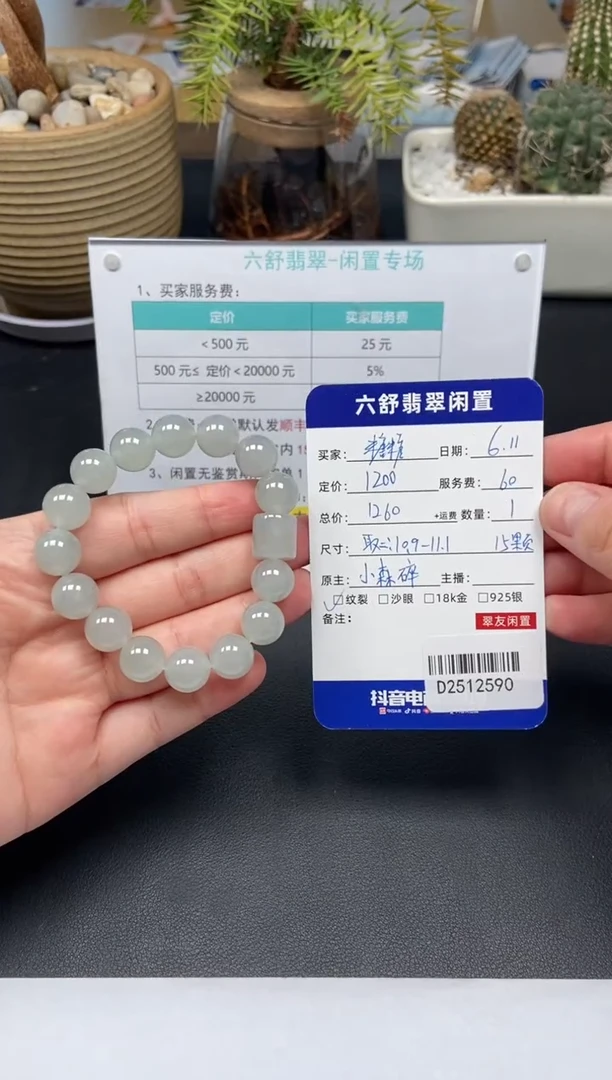 未镶嵌手串翡翠D2512590