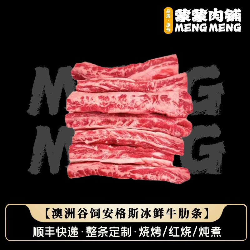 【牛肋条】澳洲进口冰鲜谷饲安格斯冰鲜牛肋条整包原切