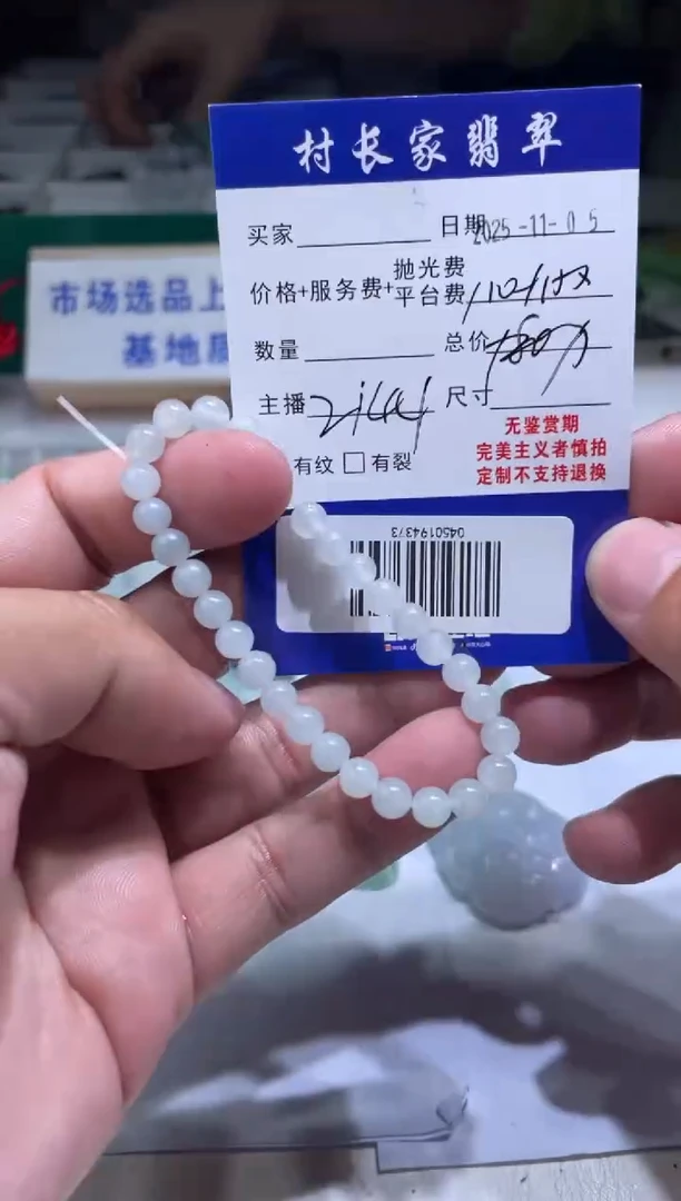 未镶嵌定制翡翠0450194373