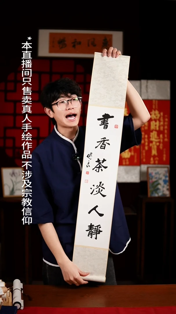 书法书法卷轴17*110黑白书香茶淡人间 健良