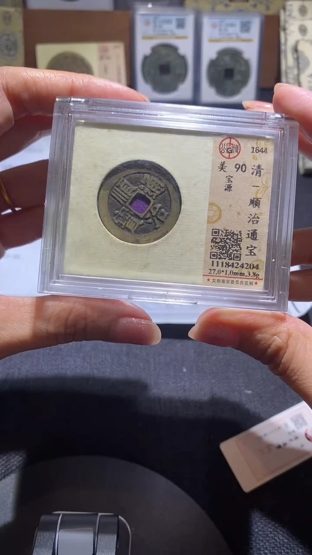 铜顺治通宝
