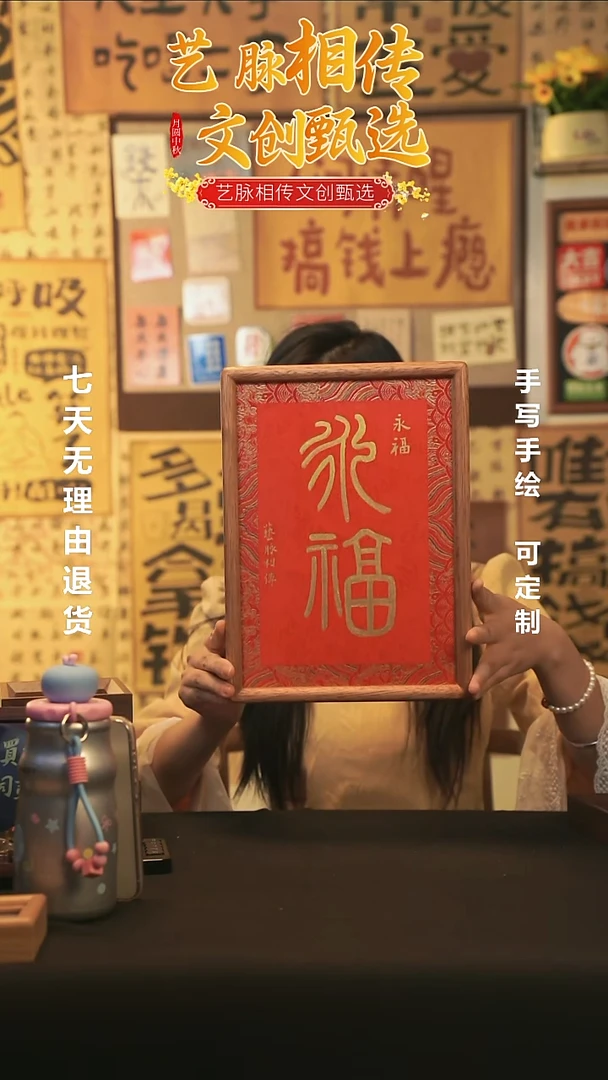 书法手绘小摆件《永福》