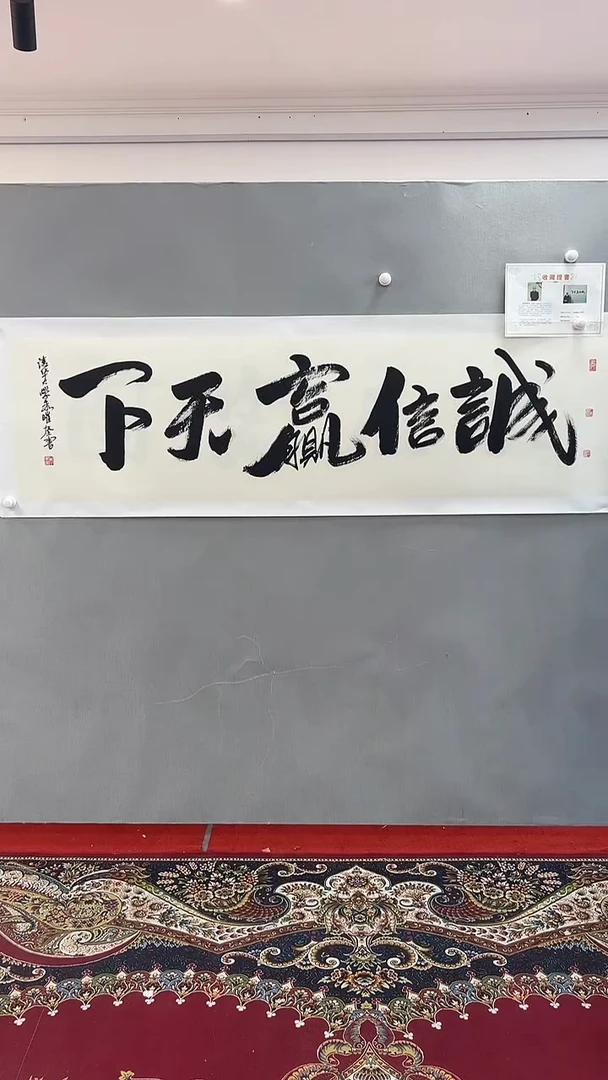 【闪购商品】书法精品书法绘画作品