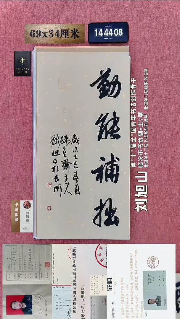 书法106    刘老师书法作品