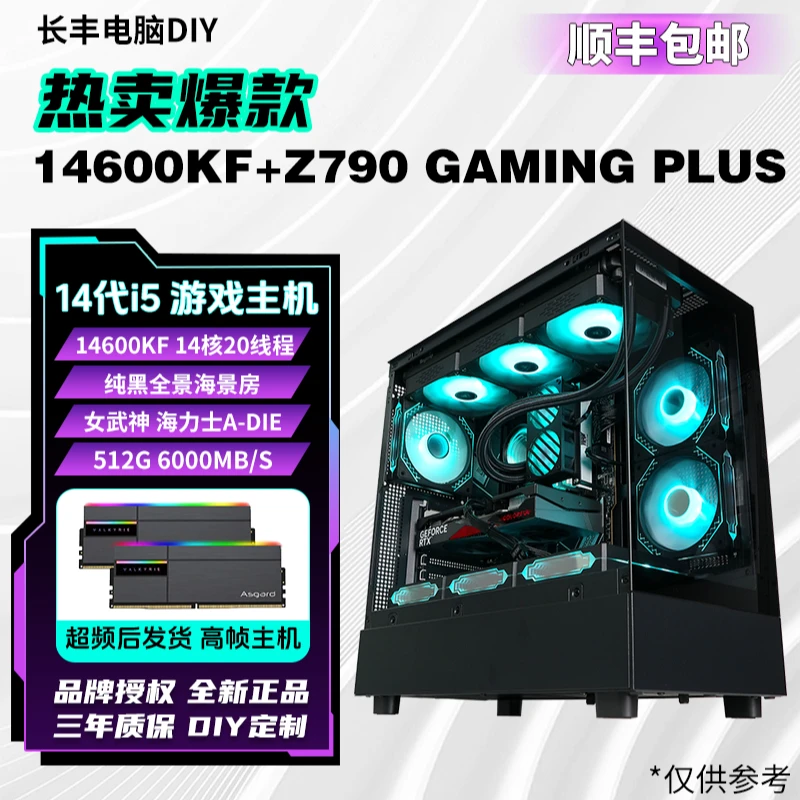 【14600KF超频主机】Z790-P/A-DIE海力士颗粒/高帧网游电竞主机电脑