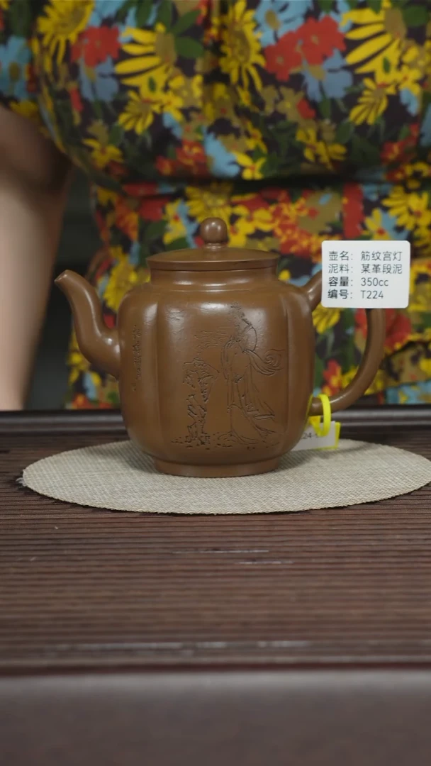 茶壶紫砂T224 孤品 某革段泥 筋纹宫灯 350cc