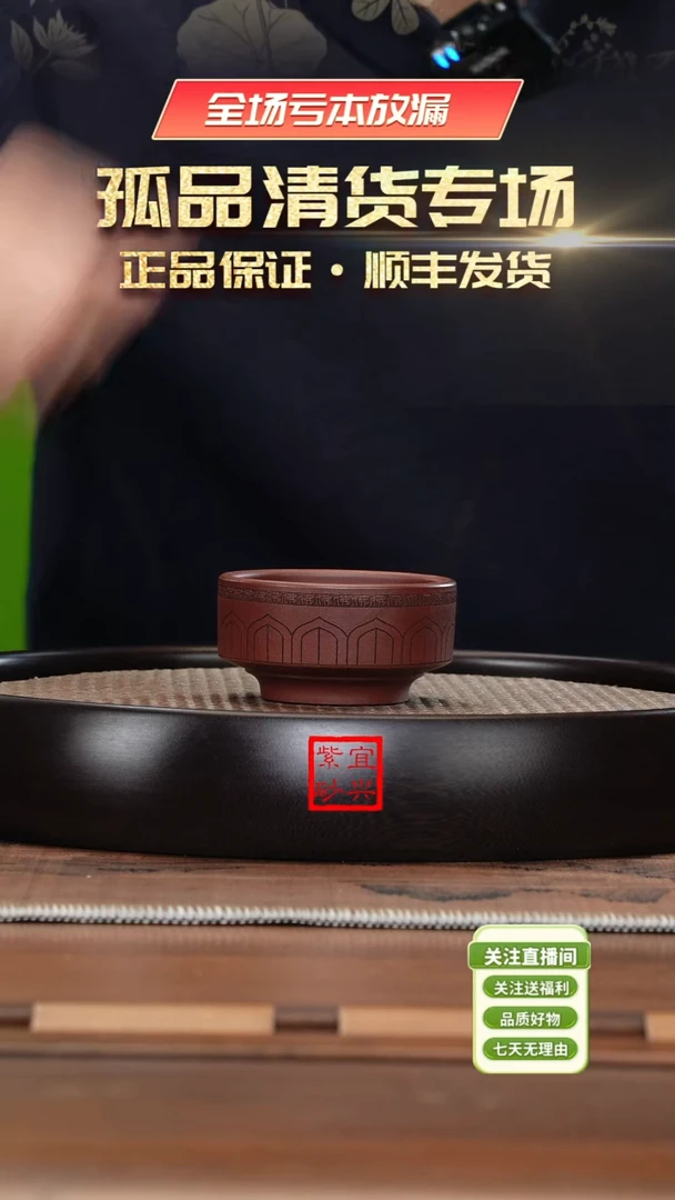 【闪购商品】紫砂茶杯《清》宜兴紫砂杯