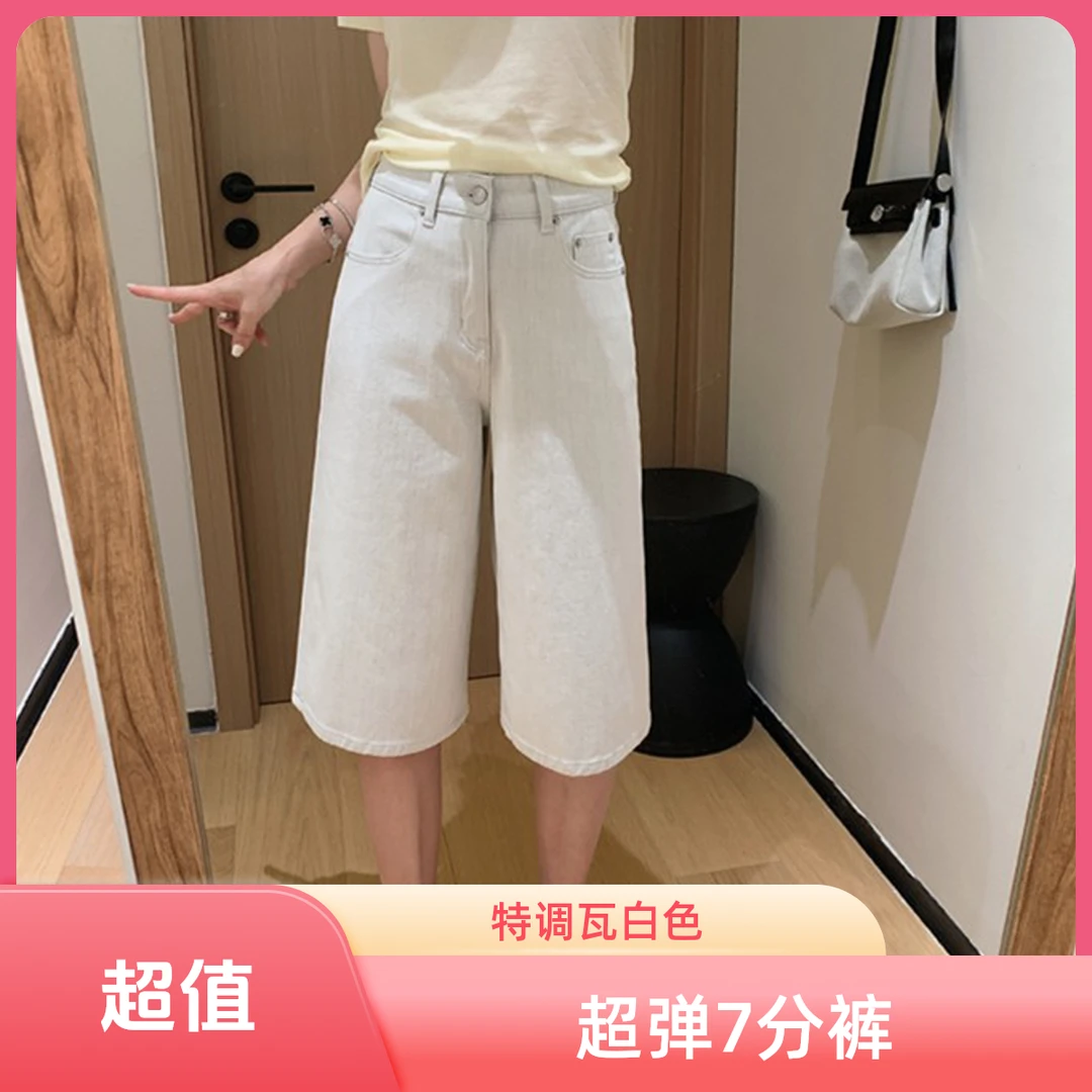四面弹7分裤特调水洗率超弹牛仔裤直筒高腰七分阔腿裤白色中裤女