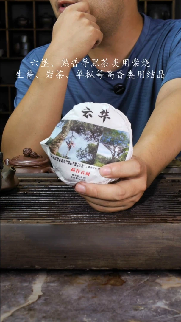 壶高杆古树高杆古树15g