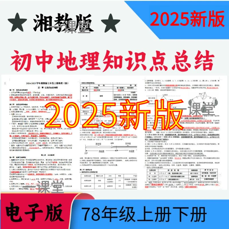 2025秋新湘教版初中地理七八年级上下册知识点总结学生挖空考点一