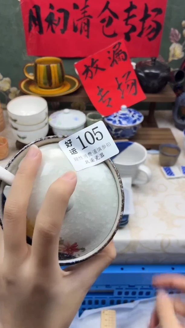 瓷片嘻*好运A105