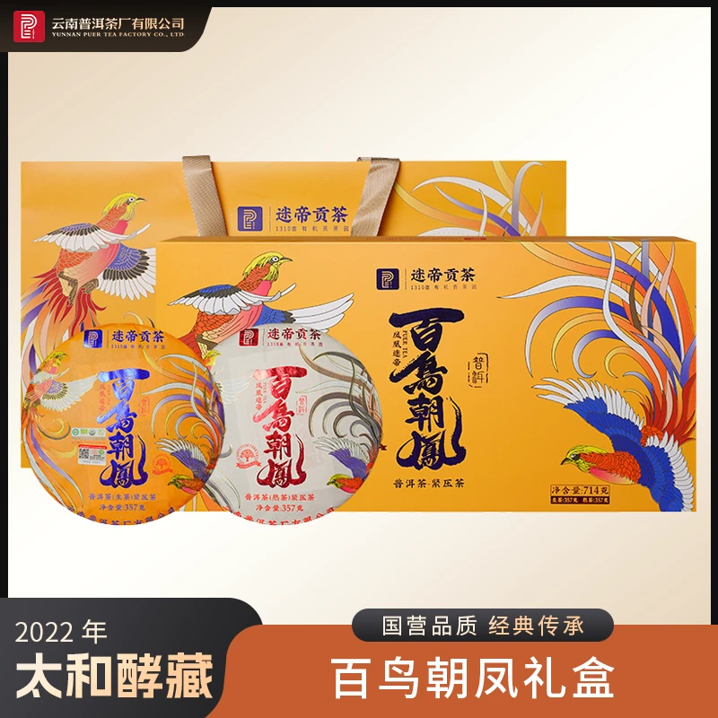 太和酵藏【2022年百鸟朝凤礼盒】生+熟 714g