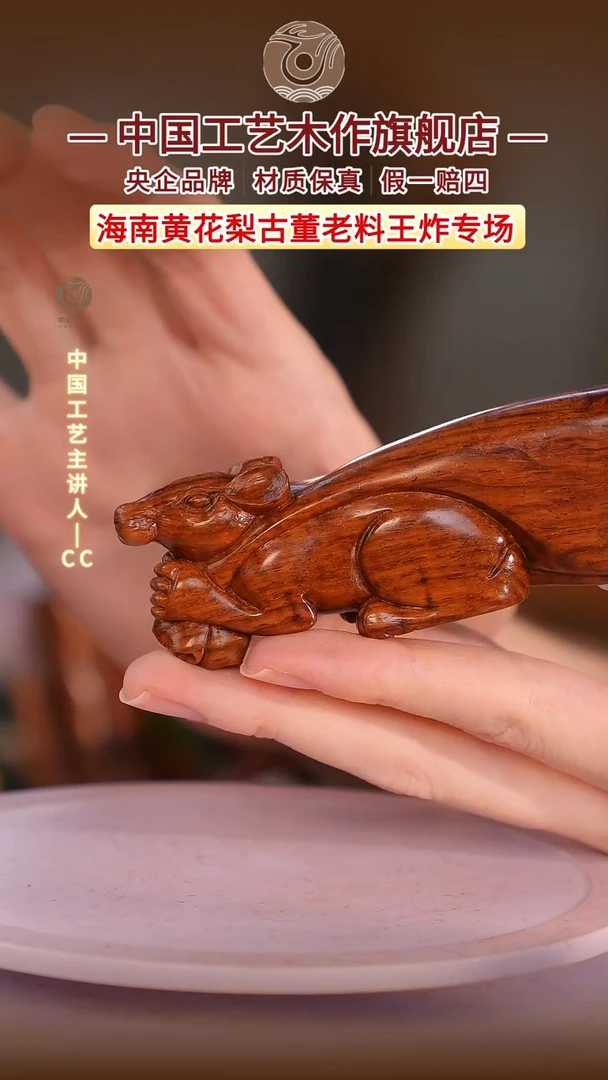 黄花梨/降香黄檀【中国工艺】海南黄花梨