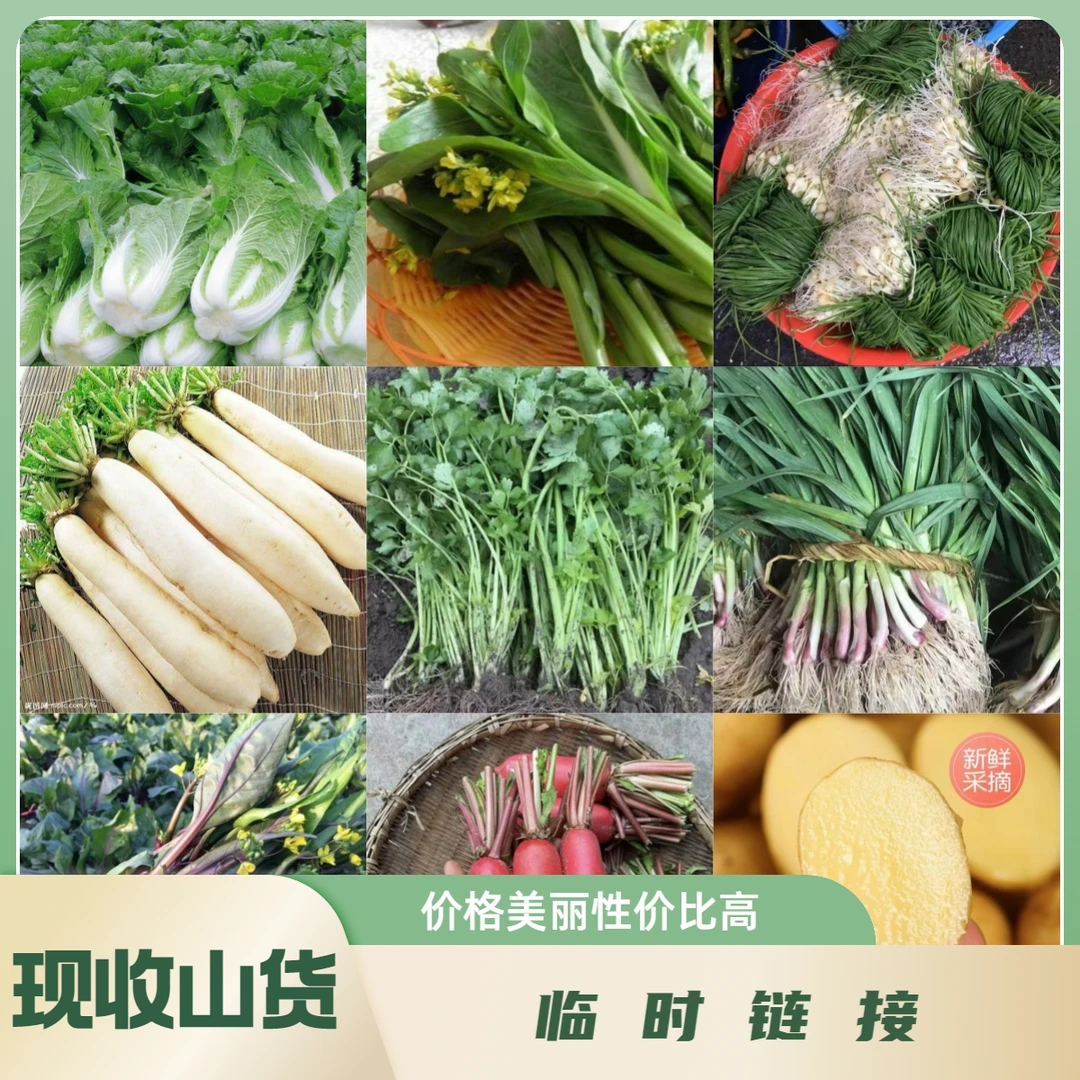 湘西现场蔬菜代购（临时链接）